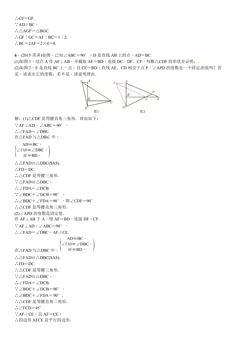 中考总复习滚动小专题(六)与三角形有关的计算与证明.doc_第3页