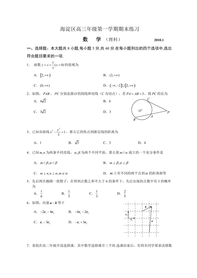 北京市海淀区高三年级第一学期期末练习数学(理科).doc_第1页