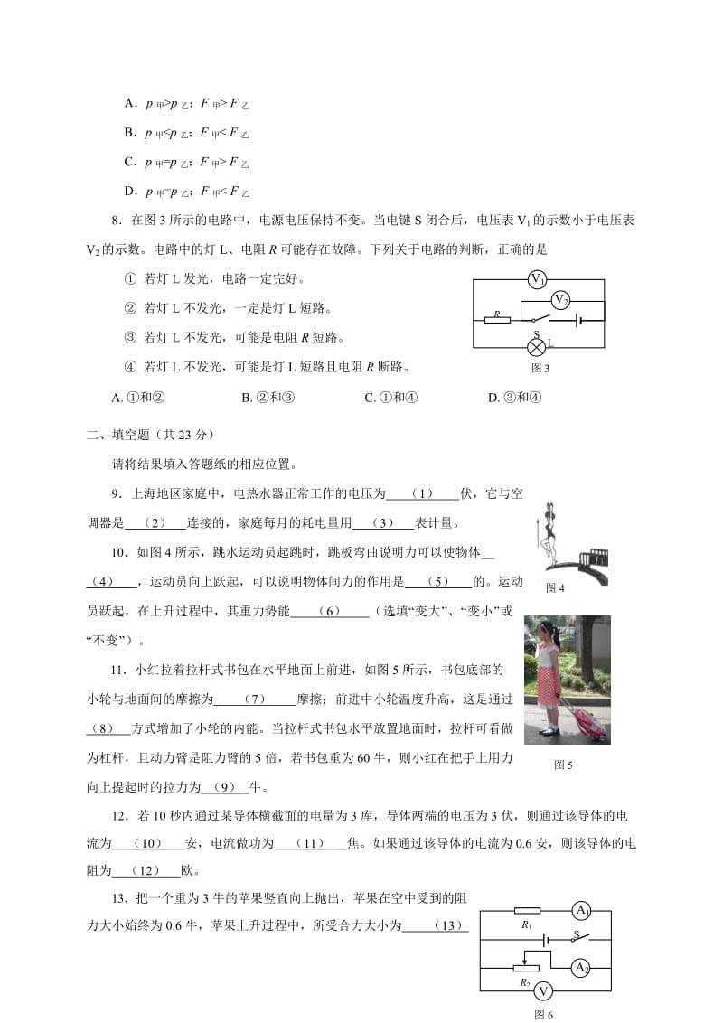 上海市静安、青浦区届中考二模物理试题含答案解析.doc_第2页