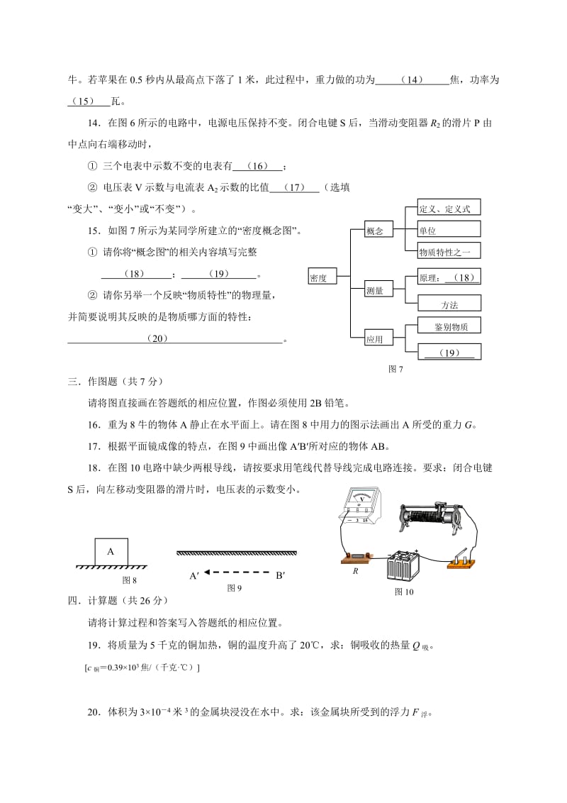 上海市静安、青浦区届中考二模物理试题含答案解析.doc_第3页