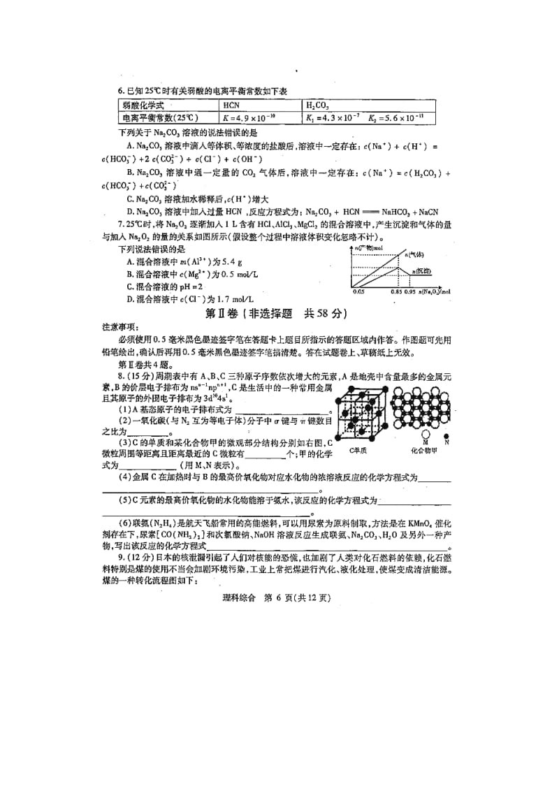 川省内江市2015届高三化学第四次模试考试试题(扫描版).doc_第2页