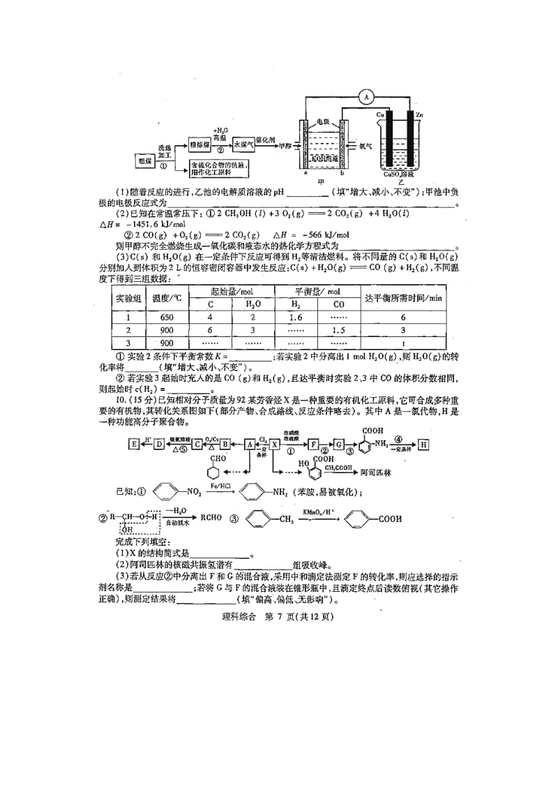 川省内江市2015届高三化学第四次模试考试试题(扫描版).doc_第3页