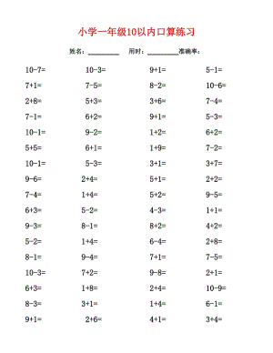 一年級10以內(nèi)口算.doc