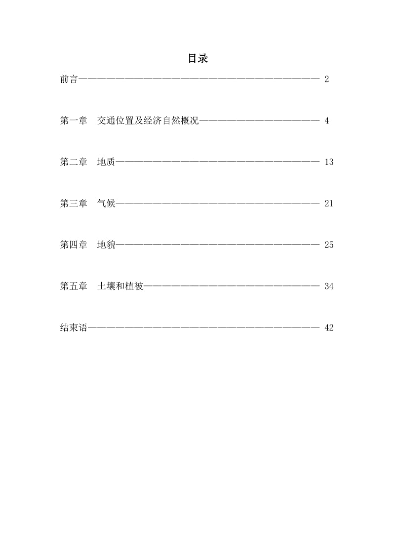 河北工程实习报告.doc_第2页