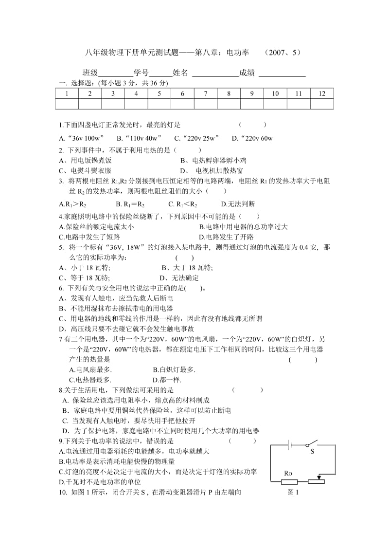 八年级物理下册单元测试题第八章电功率.doc_第1页