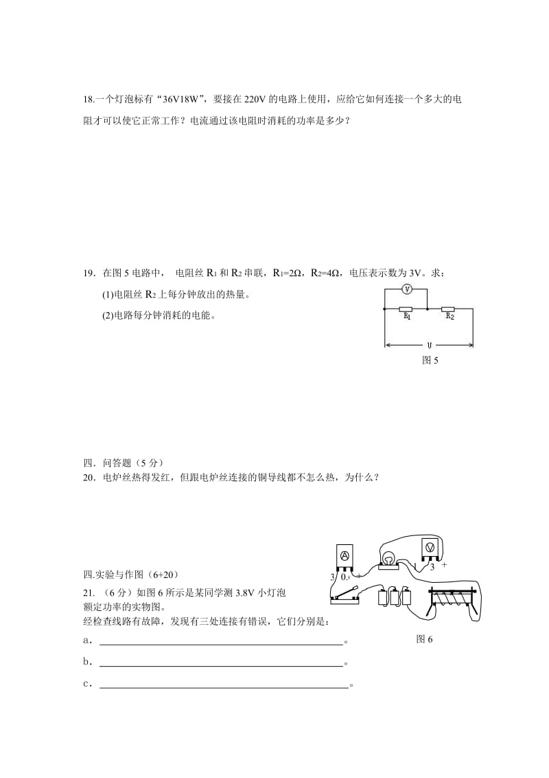 八年级物理下册单元测试题第八章电功率.doc_第3页