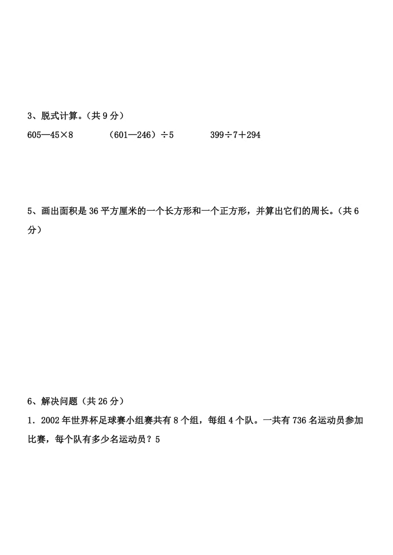 人教版小学三级数学下册期末考试试卷一.doc_第3页