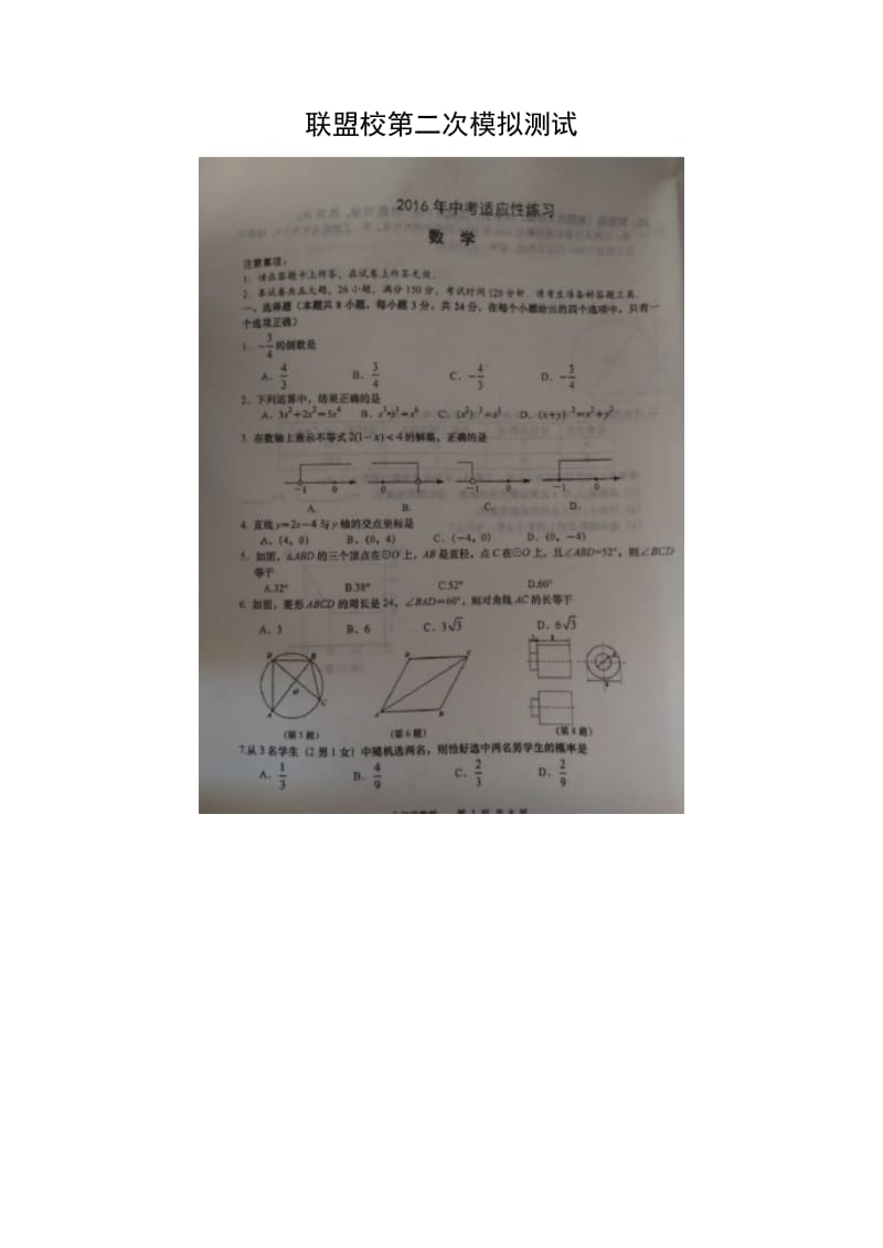 大连市届中考第二次模拟考试数学试题有答案.doc_第1页