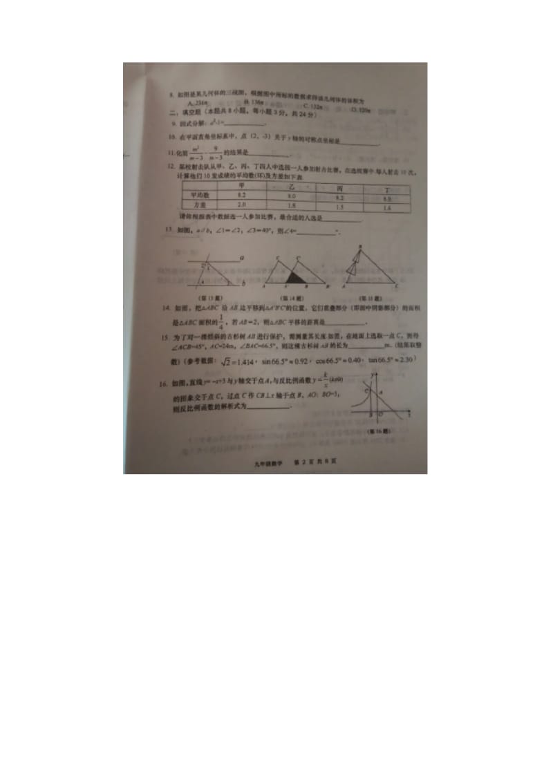 大连市届中考第二次模拟考试数学试题有答案.doc_第2页