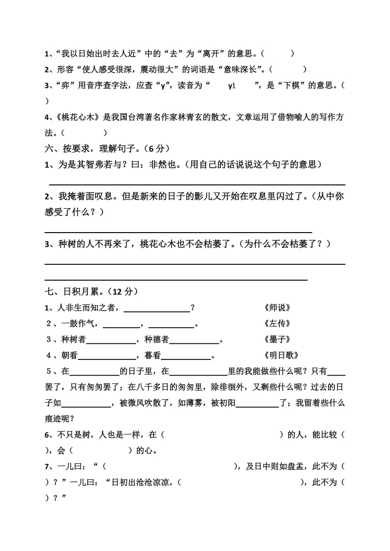 人教版小学语文六级下册测试卷两套.docx_第2页