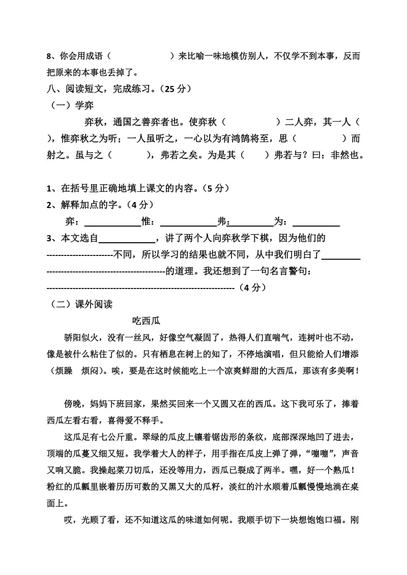 人教版小学语文六级下册测试卷两套.docx_第3页