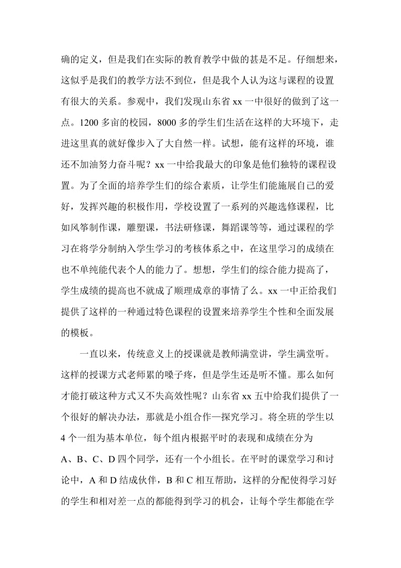 教师高效课堂培训心得体会.doc_第2页