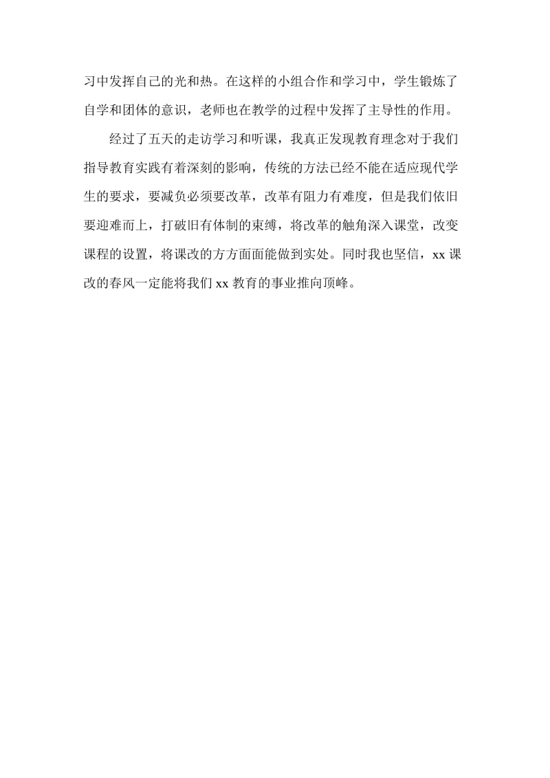 教师高效课堂培训心得体会.doc_第3页