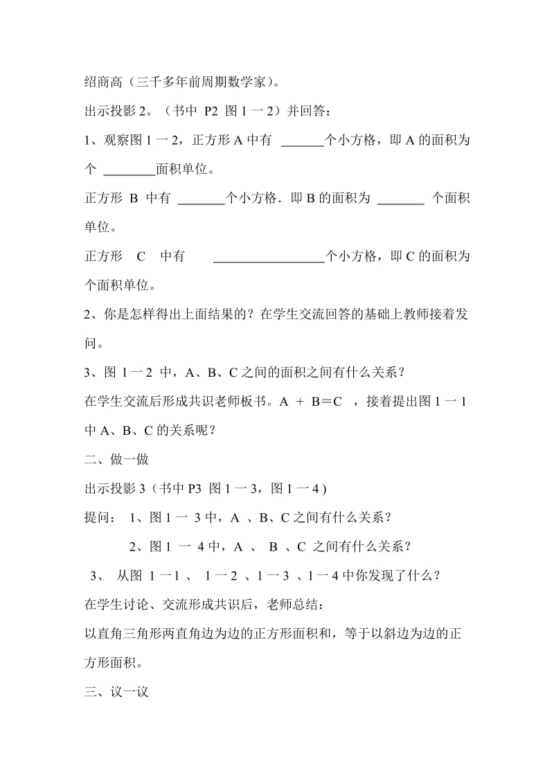 北师大版八年级数学上册教案.doc_第3页