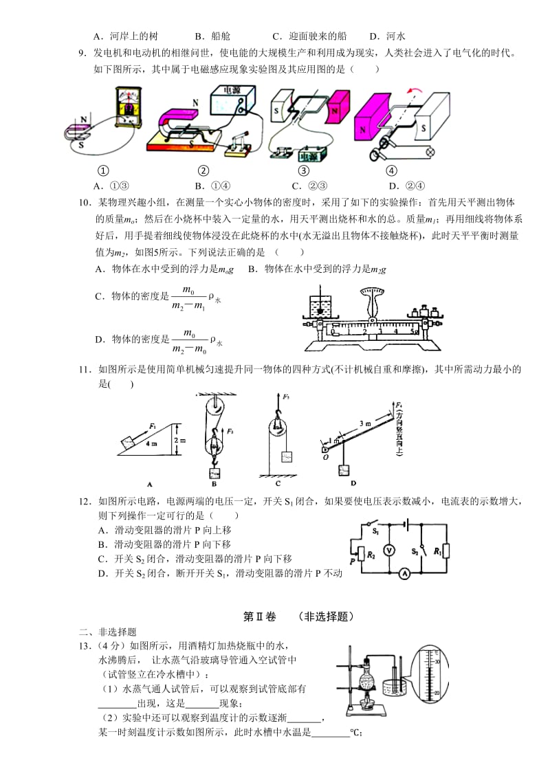 武汉市中考物理模拟试题.doc_第2页