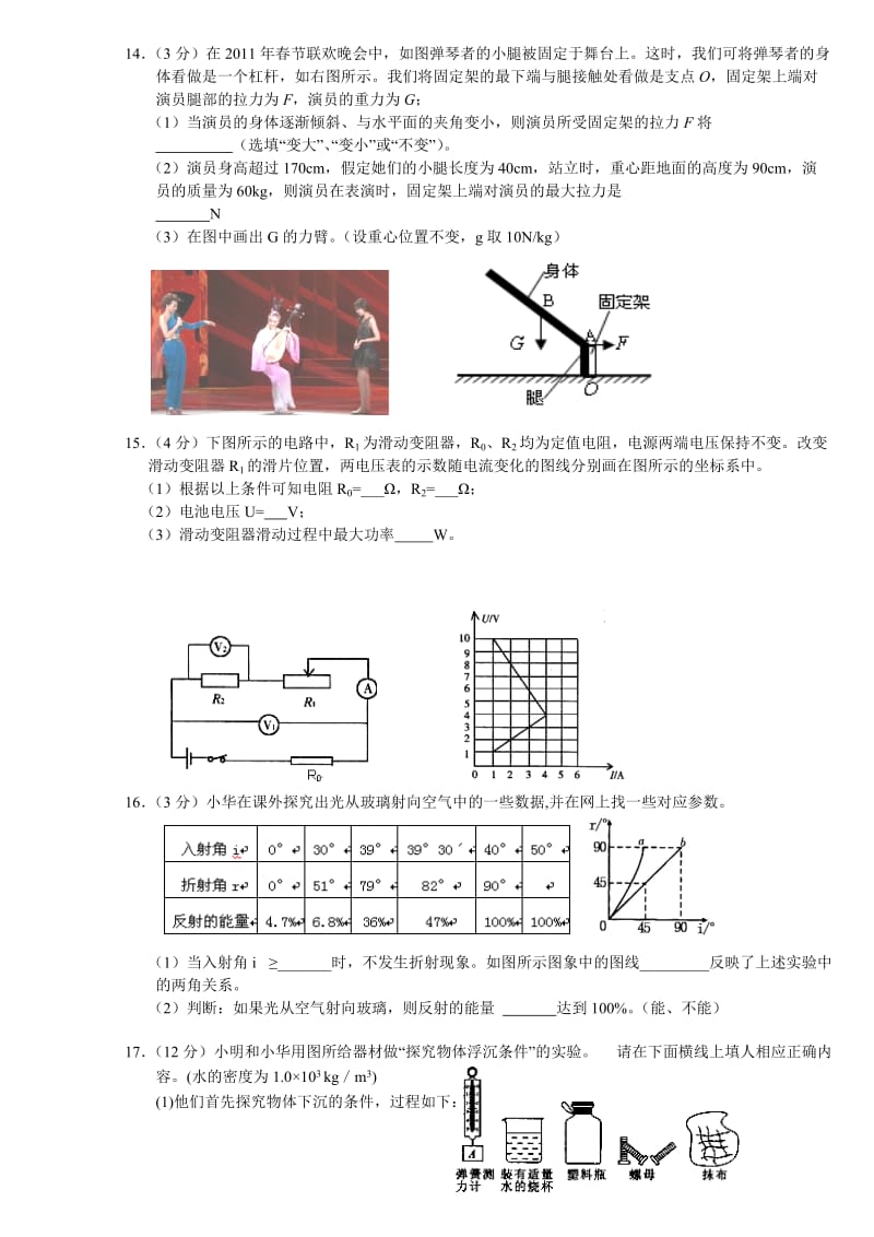 武汉市中考物理模拟试题.doc_第3页