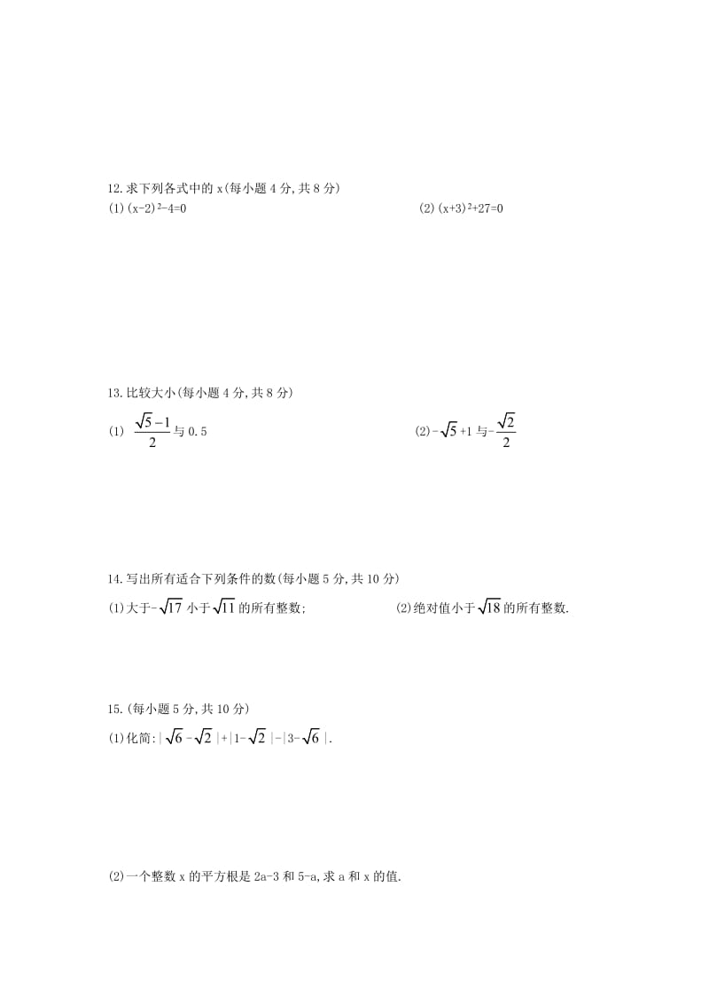 人教版七下第十章实数单元测试3(含答案).doc_第2页