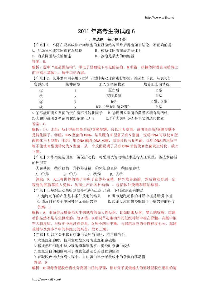 高考生物知识全方位练习.doc_第1页