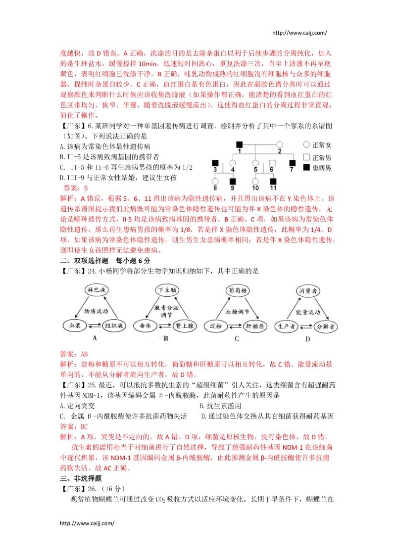 高考生物知识全方位练习.doc_第2页