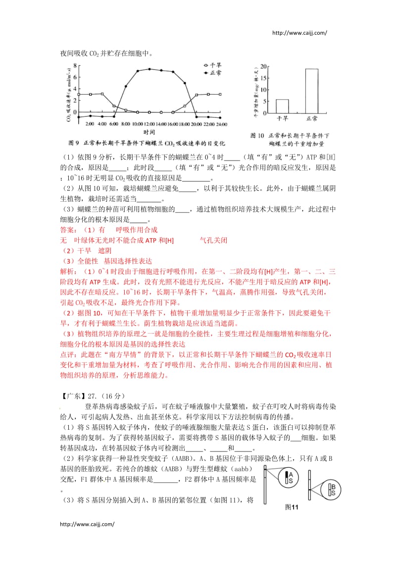 高考生物知识全方位练习.doc_第3页