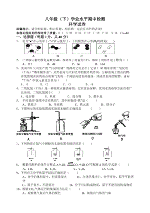 八下科學(xué)期中測(cè)試卷.doc