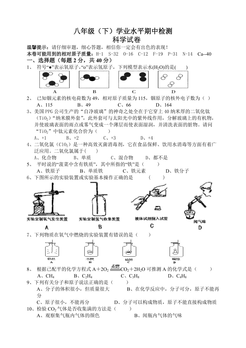 八下科学期中测试卷.doc_第1页