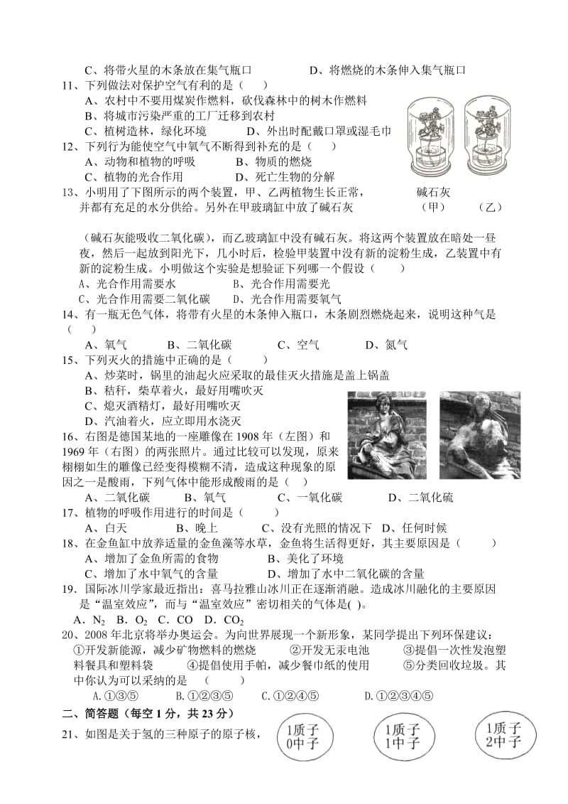 八下科学期中测试卷.doc_第2页