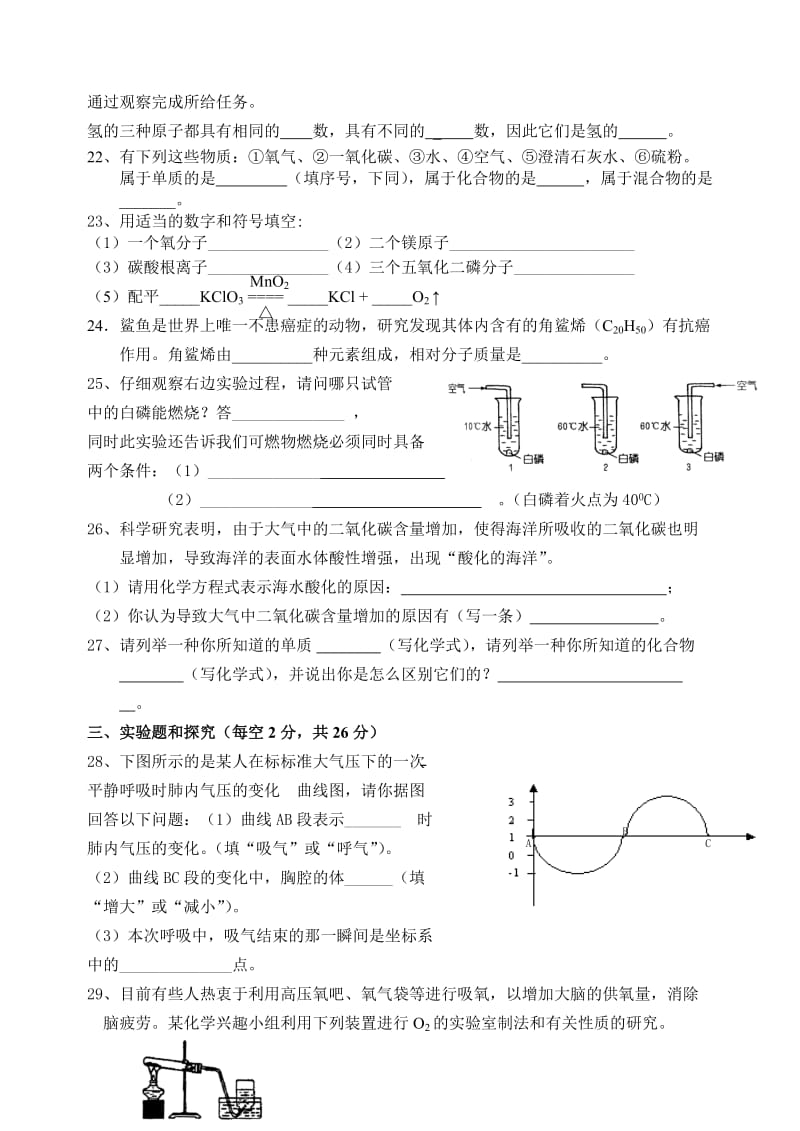 八下科学期中测试卷.doc_第3页