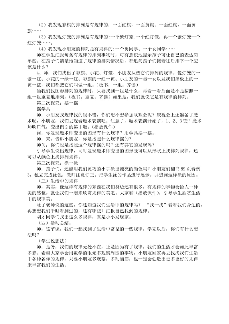 人教版一年级数学下册《找规律》第一课时教学设计.doc_第2页