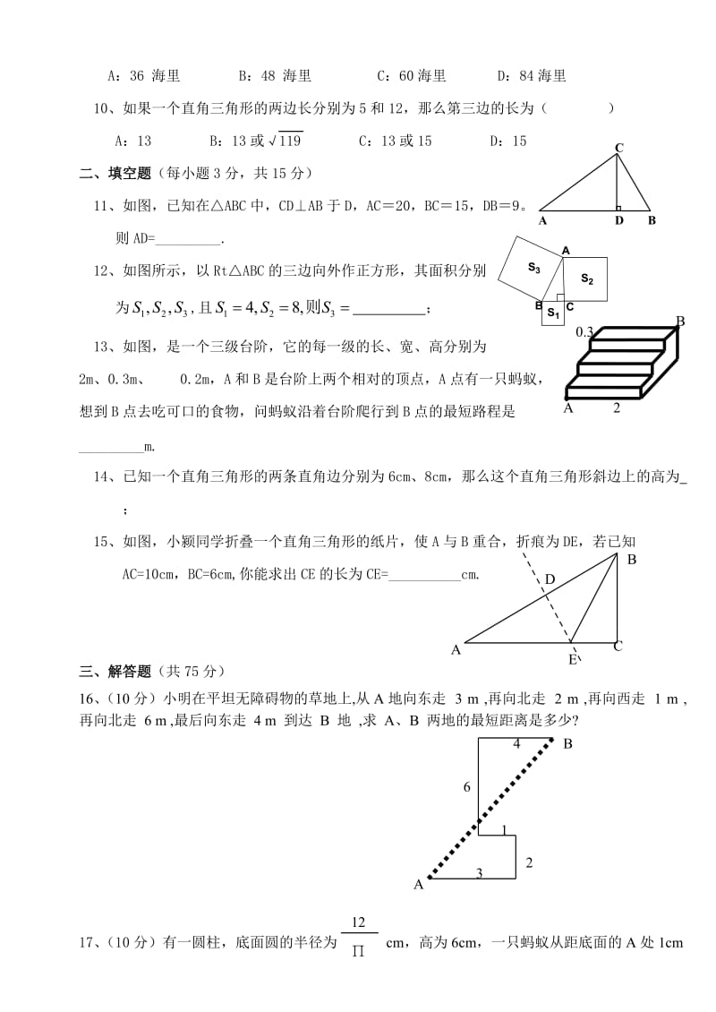 八年级数学下第十八章勾股定理测试题.doc_第2页