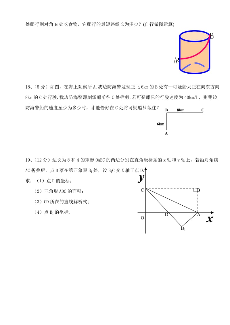 八年级数学下第十八章勾股定理测试题.doc_第3页