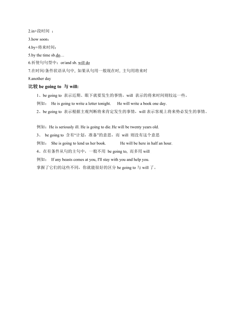 新目标英语八年级下册复习资料(单元短语语法部分).doc_第3页