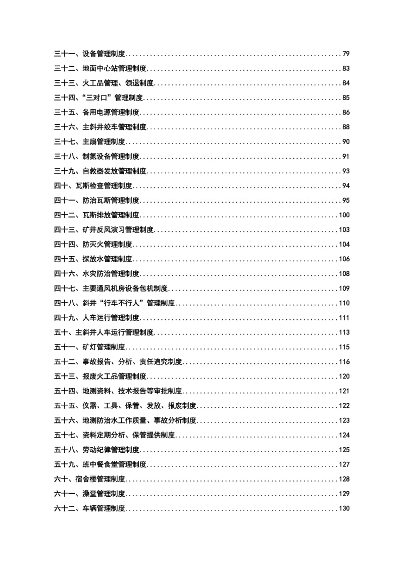 某煤矿管理制度汇编.doc_第2页