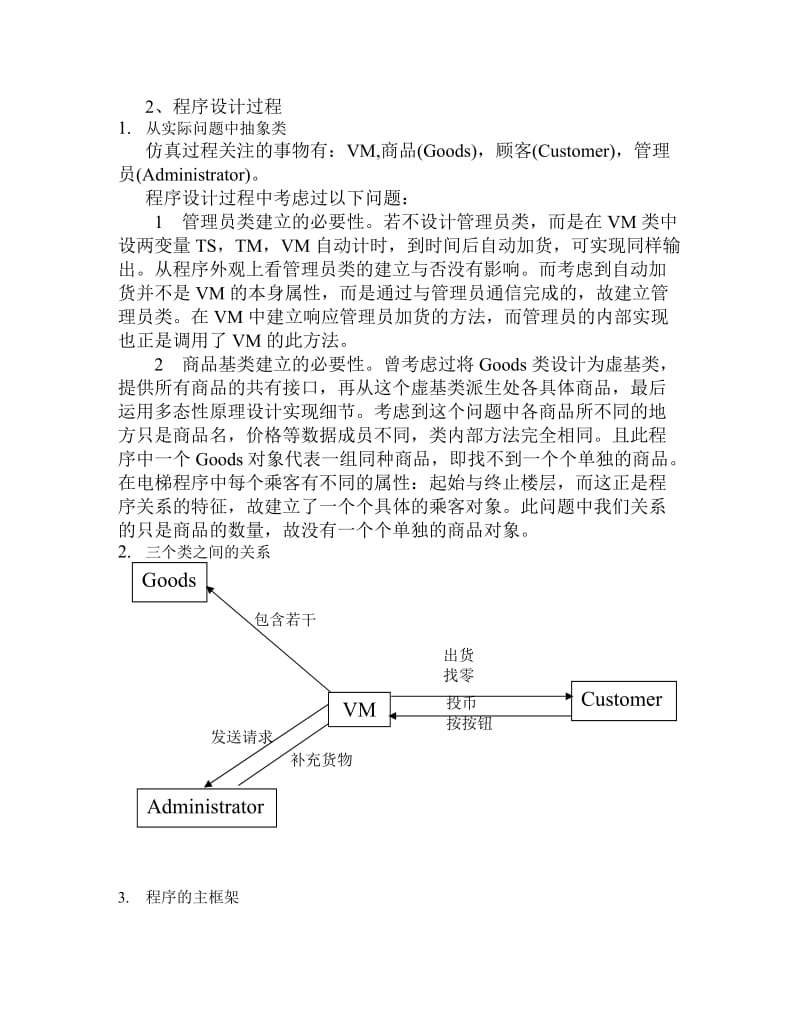 《自动售货机仿真》实验报告.doc_第2页