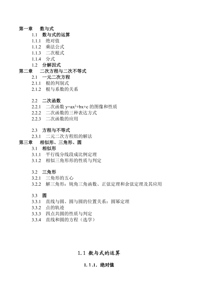 初高中数学衔接教材.doc_第2页