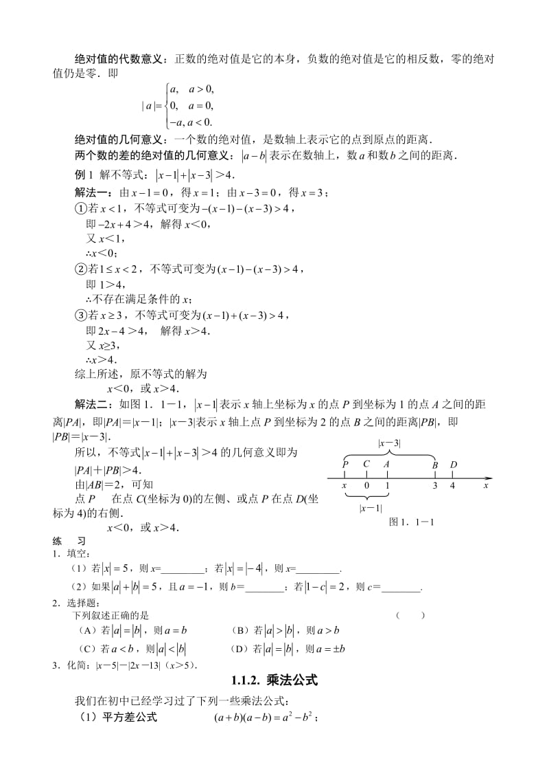 初高中数学衔接教材.doc_第3页