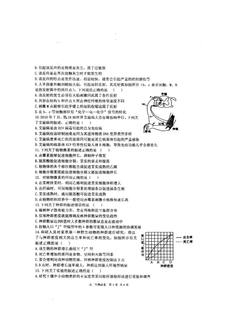 辽宁省实验中学等六校2012-2013学年高二下学期期末考试生物试题.doc_第2页