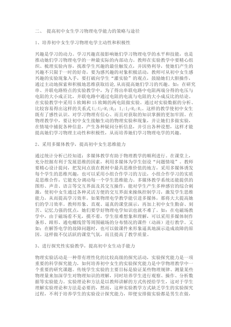 初中女生学习物理电学困难的存因及对策.doc_第3页