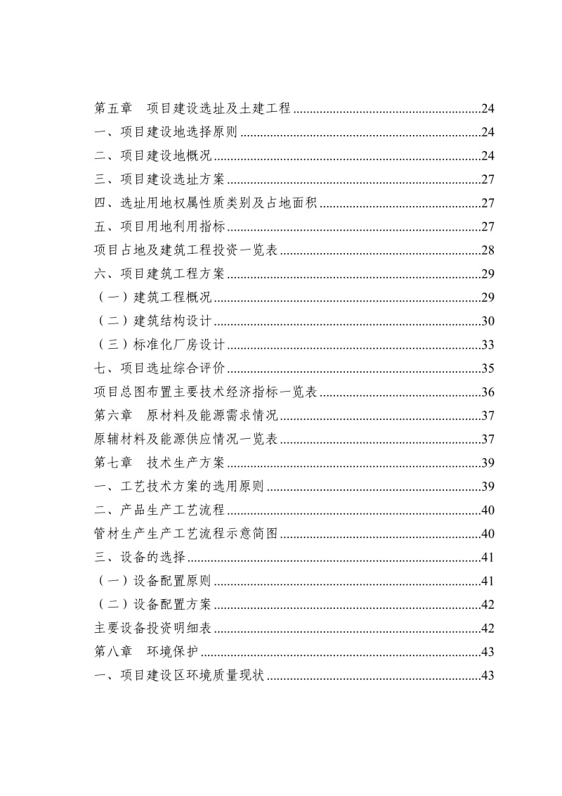 管业加工建设项目可研报告.doc_第3页