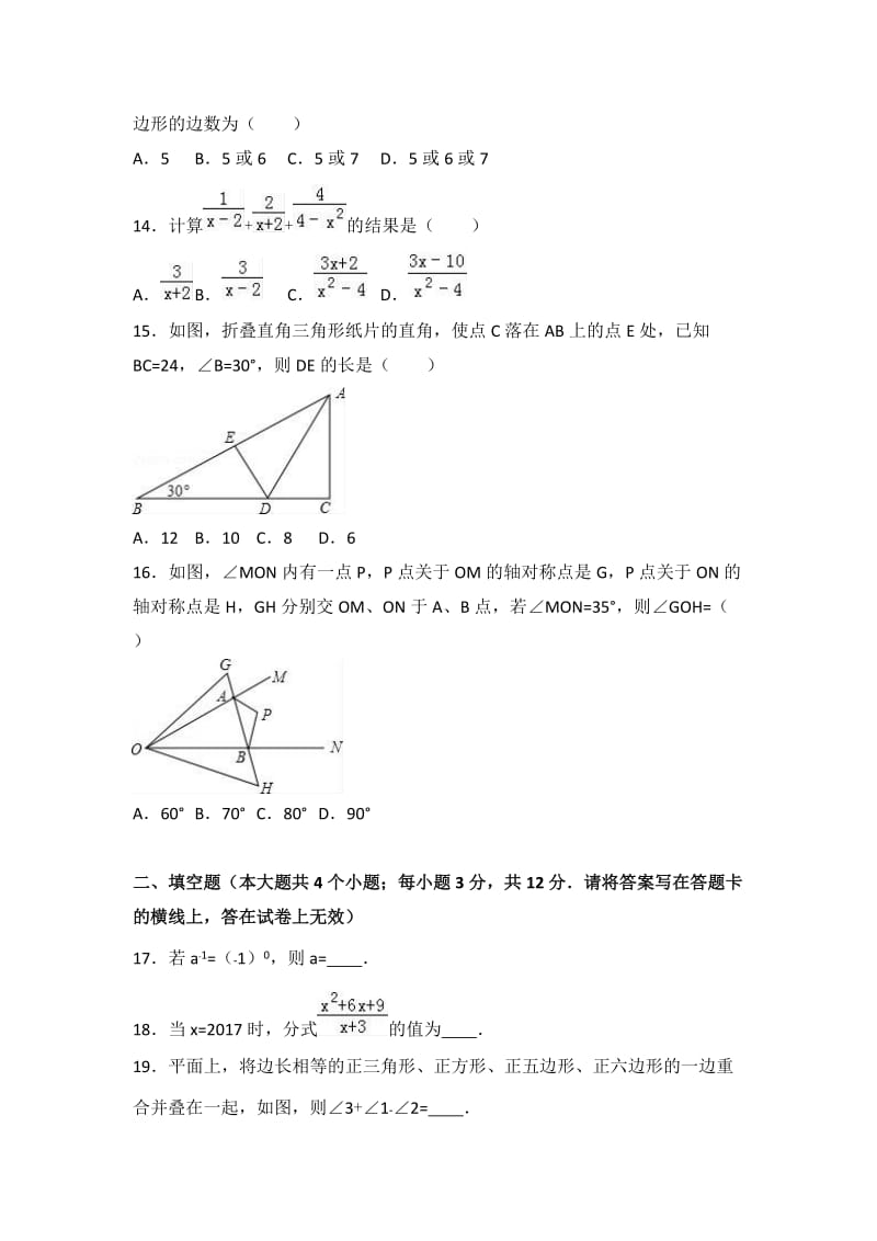 重点中学八年级上学期期末数学试卷两套汇编三附答案解析.docx_第3页