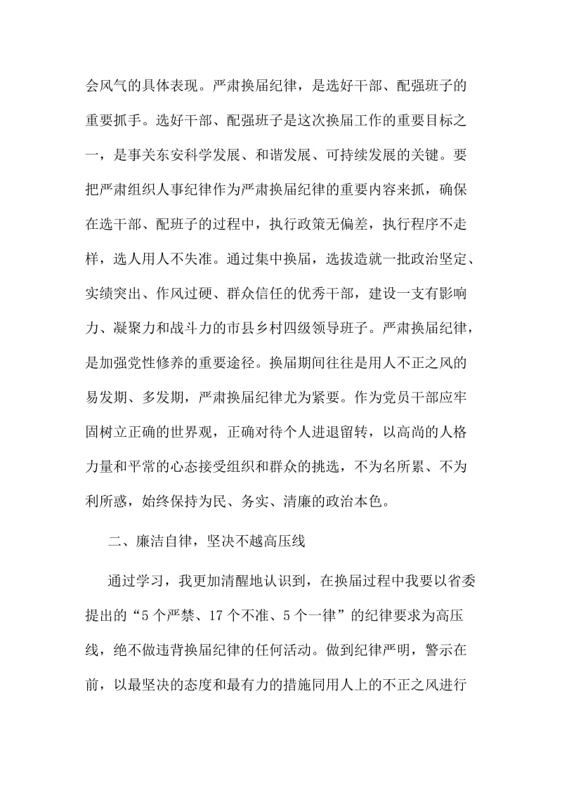 严格组织纪律和换届纪律心得体会范文多篇.doc_第2页