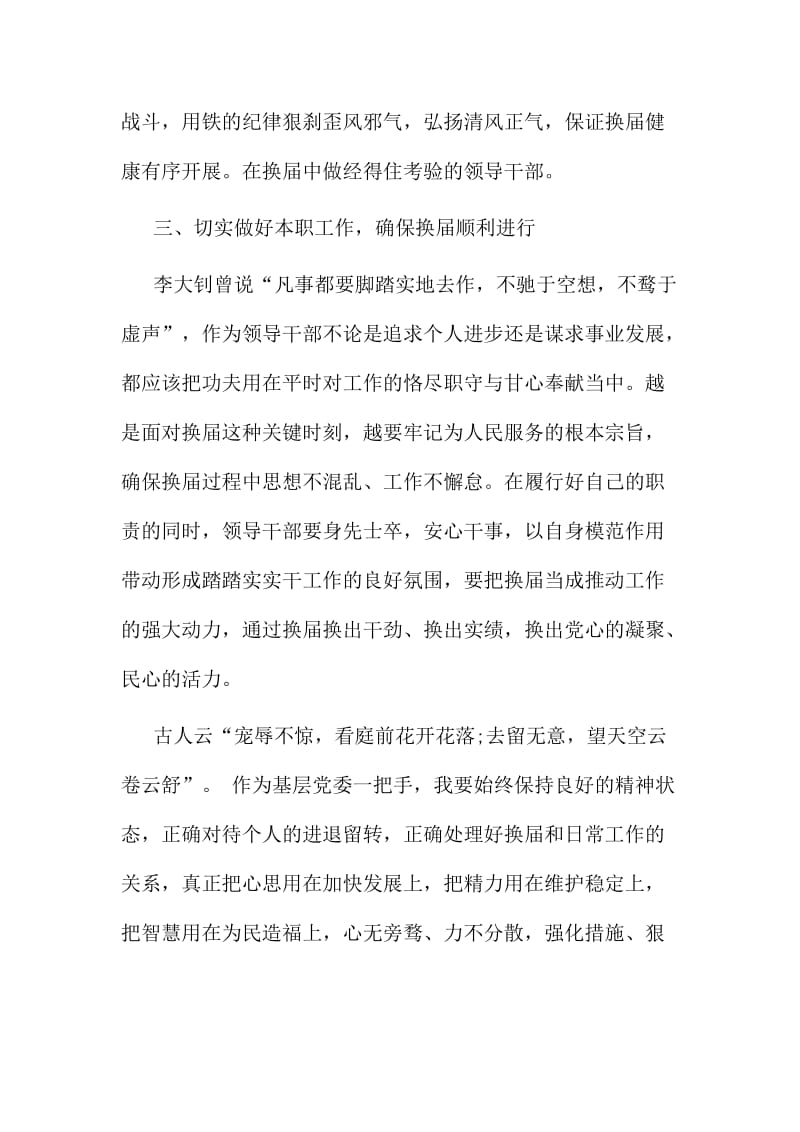 严格组织纪律和换届纪律心得体会范文多篇.doc_第3页