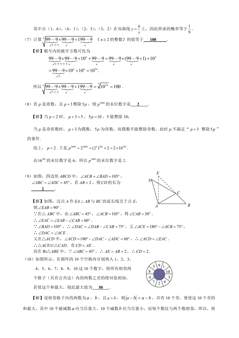 全国初中数学竞赛天津赛区初赛试题(含答案).doc_第3页