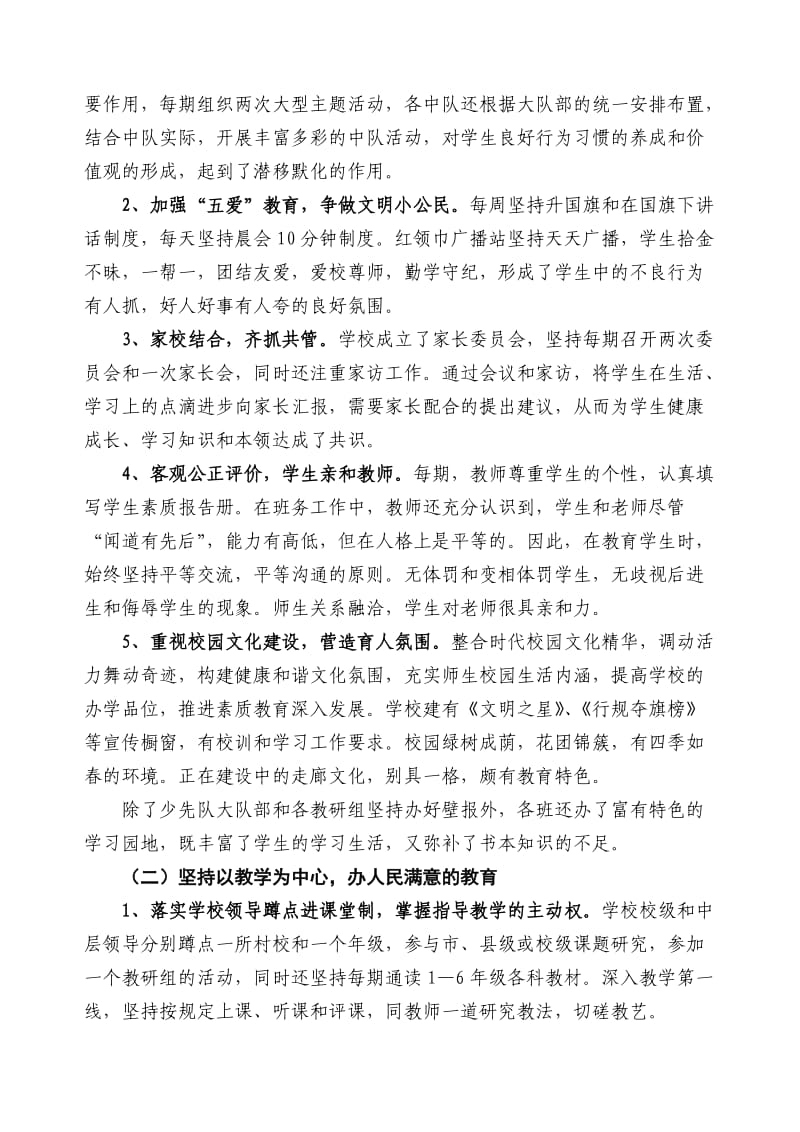 关于小学教育教学常规工作考评的自查报告.doc_第2页