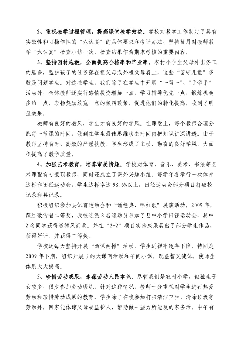 关于小学教育教学常规工作考评的自查报告.doc_第3页