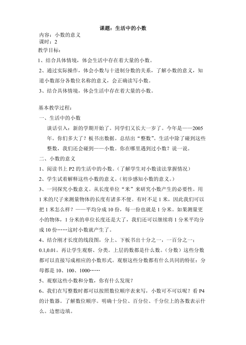 北师大版四年级下册数学教案.doc_第1页