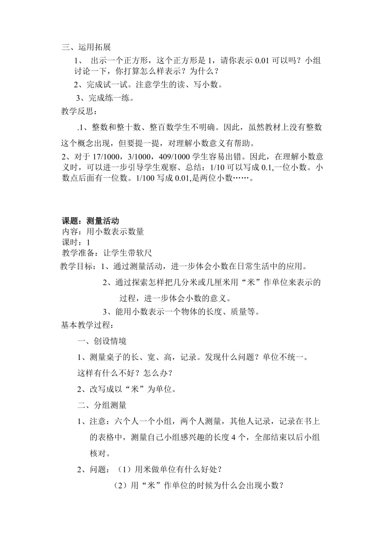 北师大版四年级下册数学教案.doc_第2页