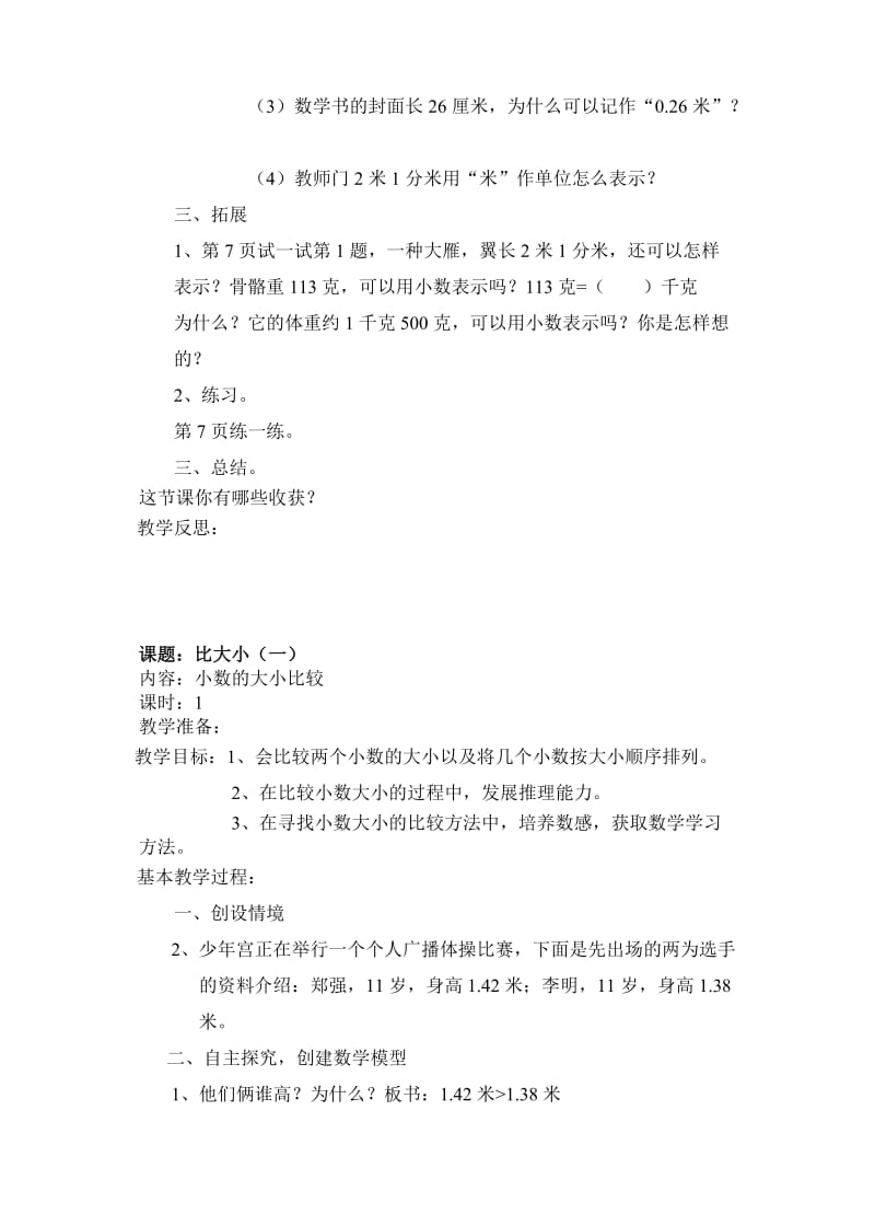 北师大版四年级下册数学教案.doc_第3页