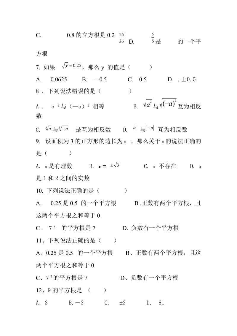 新人教版八年级数学实数单元测试题.doc_第2页