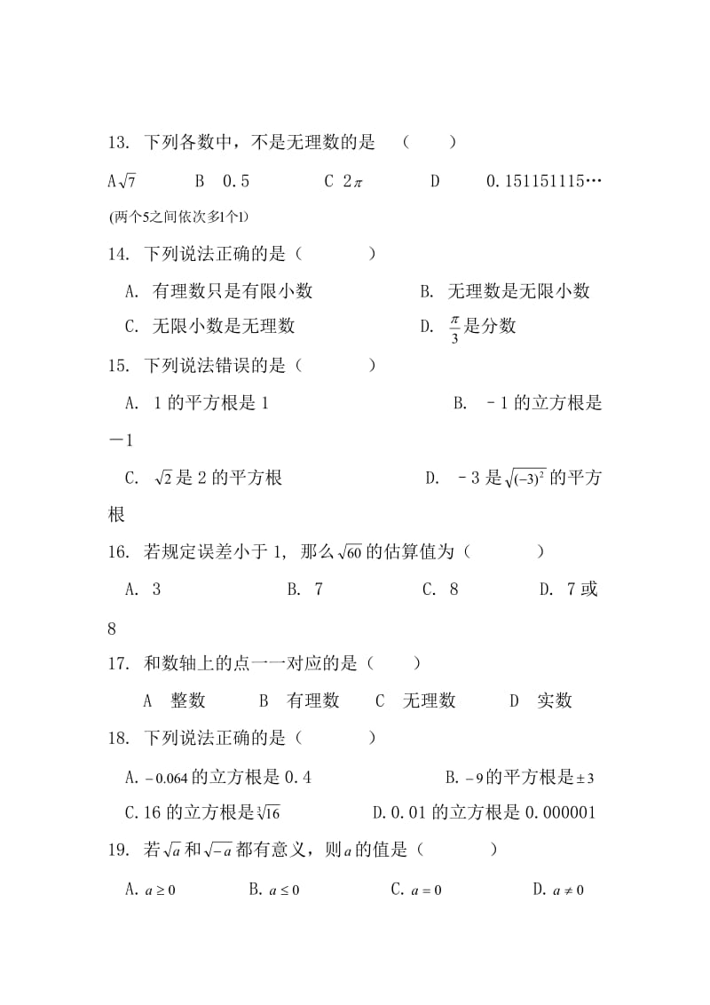 新人教版八年级数学实数单元测试题.doc_第3页